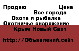 Продаю PVS-14 omni7 › Цена ­ 150 000 - Все города Охота и рыбалка » Охотничье снаряжение   . Крым,Новый Свет